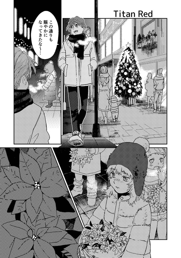 【12/1無配イチニ漫画】　『Titan Red』