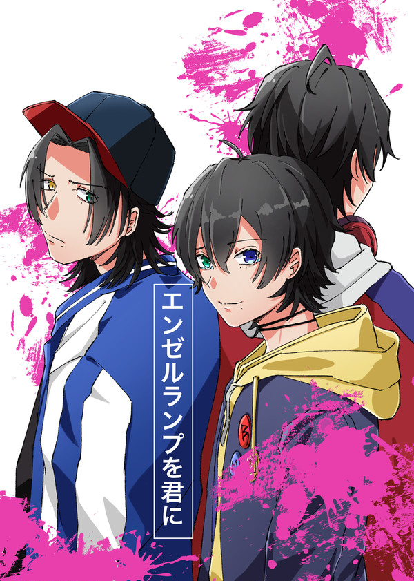 【web再録】エンゼルランプを君に