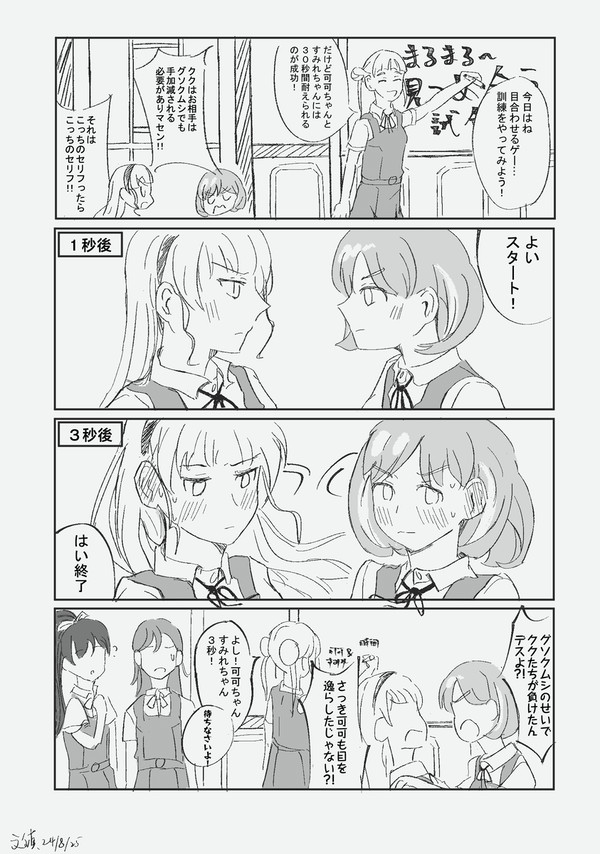 すみクゥマンガまとめ