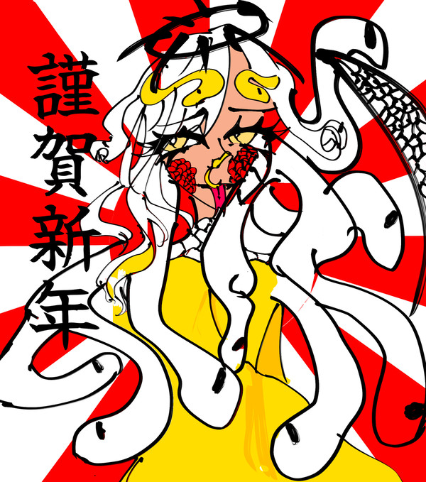 あけましておめでとうございます