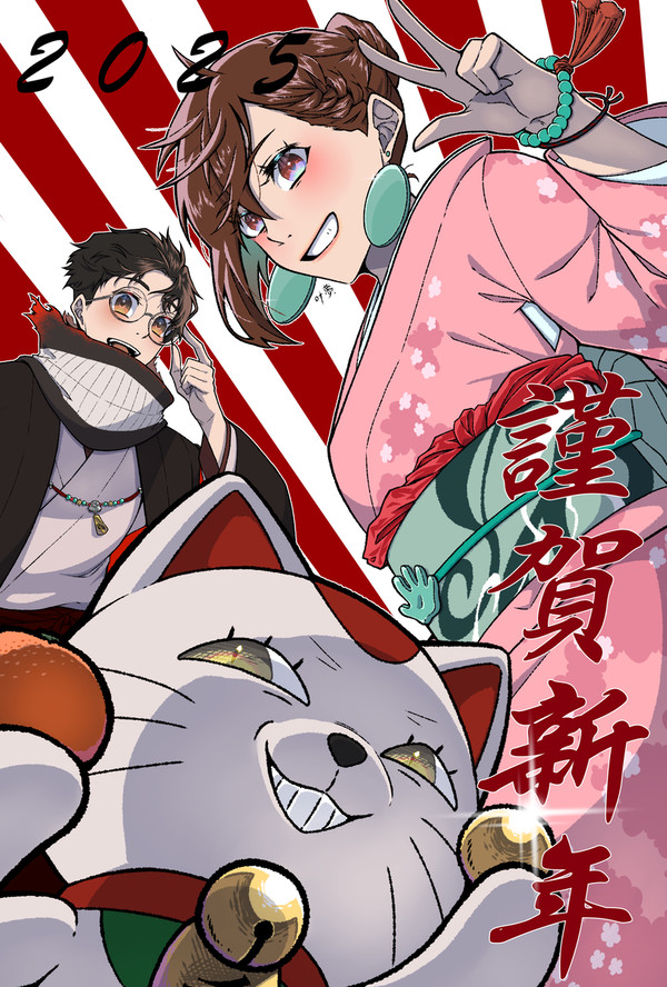 あけおめ2025