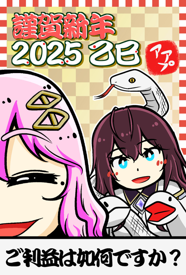 年賀状2025