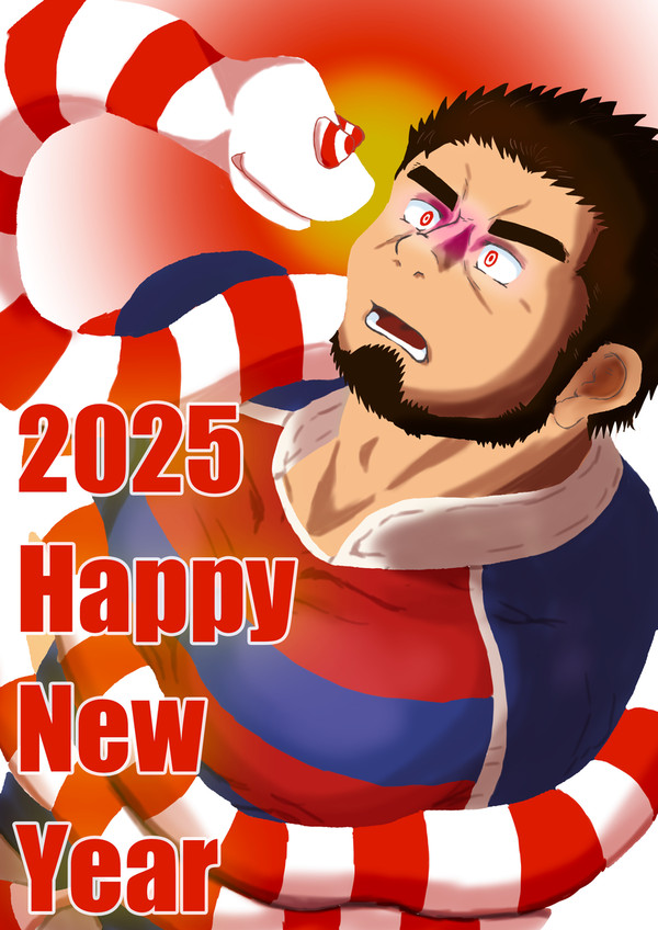 あけおめ 2025