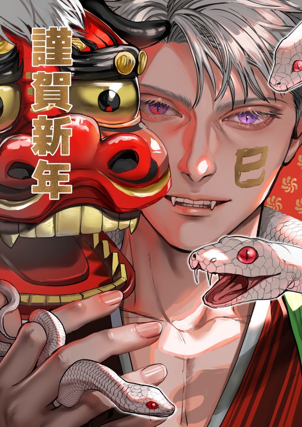 謹賀新年（創作）
