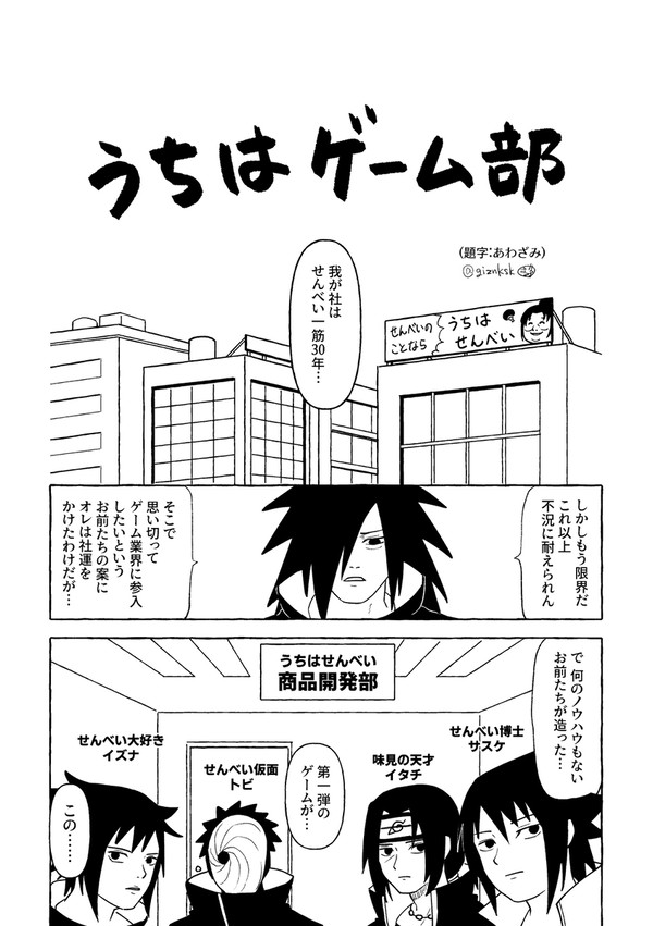 🍥でギャグ日パロ 『ゲーム』