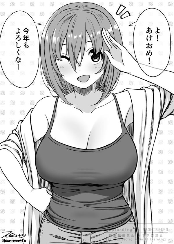 あけおめです
