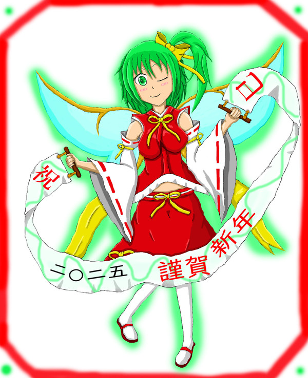 2025年 明けましておめでとうございます