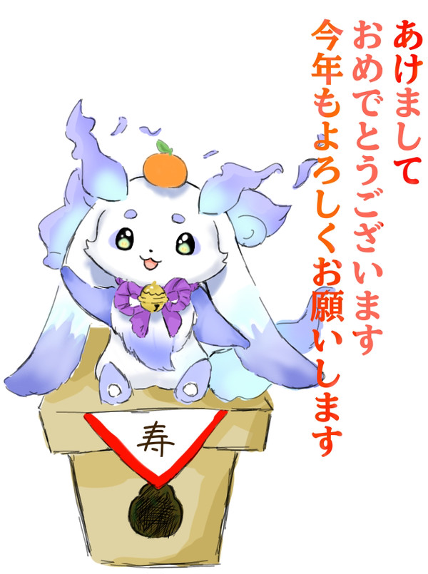 あけましておめでとうございます