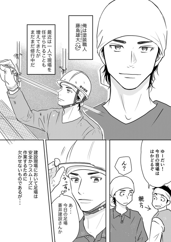 塗装職人藤島君の恋