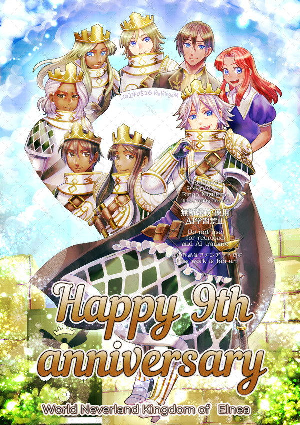 エルネア開国9周年