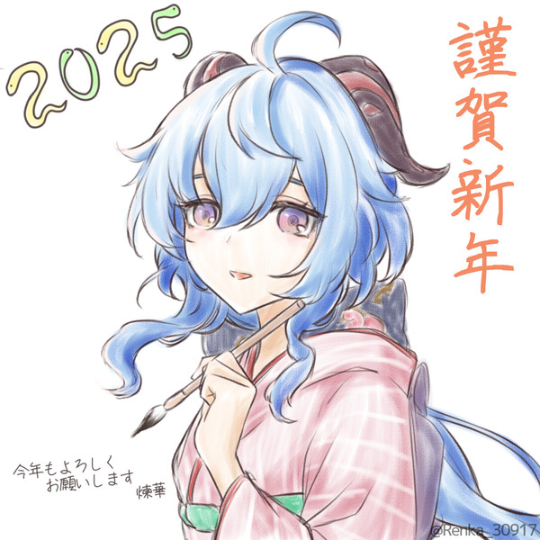 あけおめ！　2025年