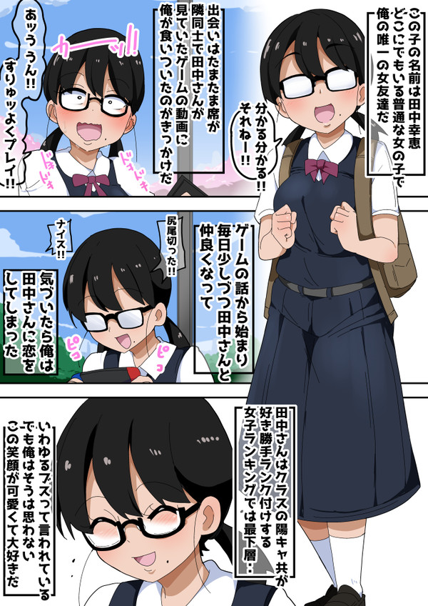 【77p】 地味オタク眼鏡ちゃんとイチャラブH