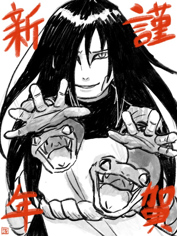 あけおめ潜影蛇手🐍🫷