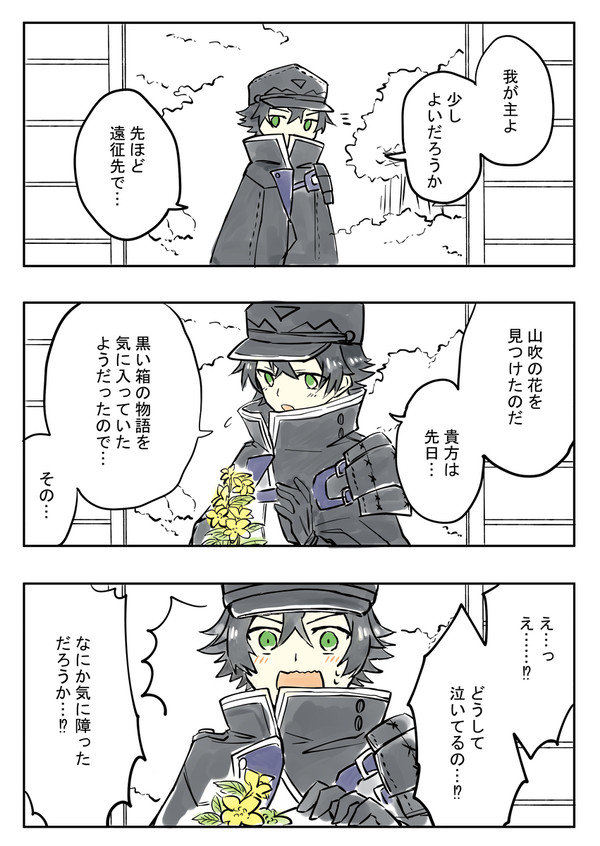 【二次創作】主と一緒に心覚を観た水心子くん