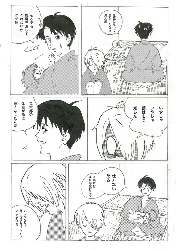 ゲゲ郎が子供になったはなし