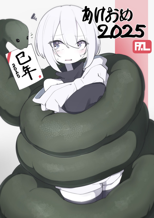 あけおめ巳年
