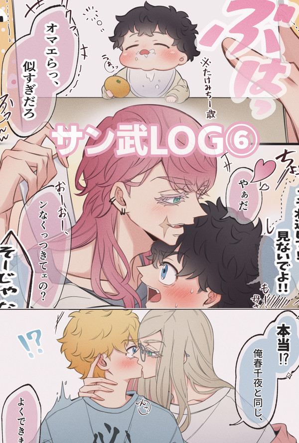 サン武まとめ⑥🌸🎍