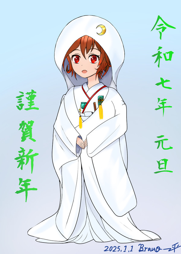 謹賀新年2025