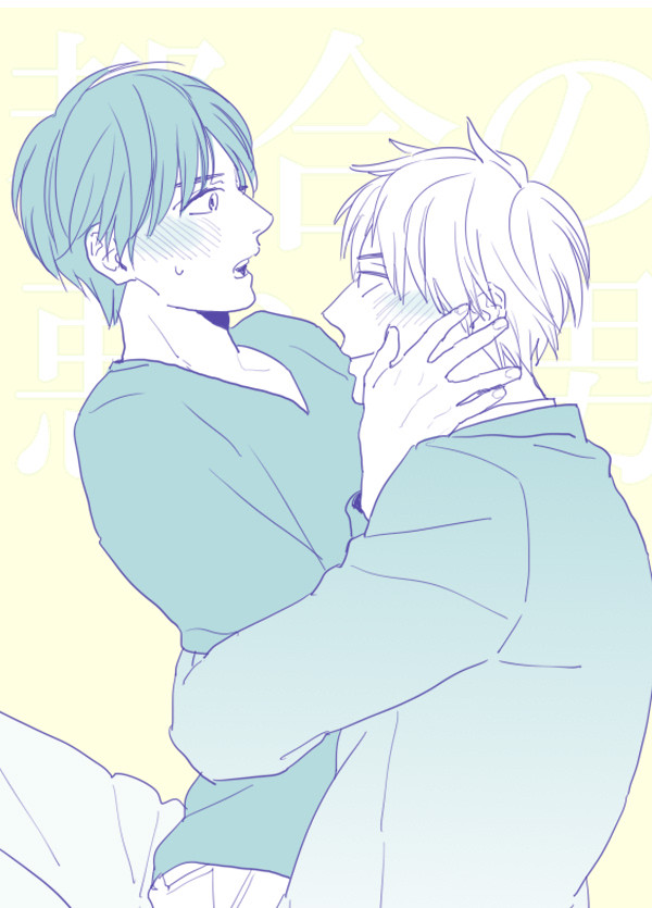 【創作BL】　都合の悪い男　【【R18】