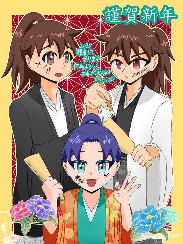 あけおめ土井きり＋天鬼