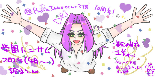 2024年(4月～)のアゴまとめ