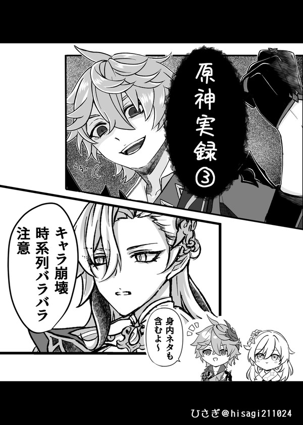 原神ツイログ（実録）③