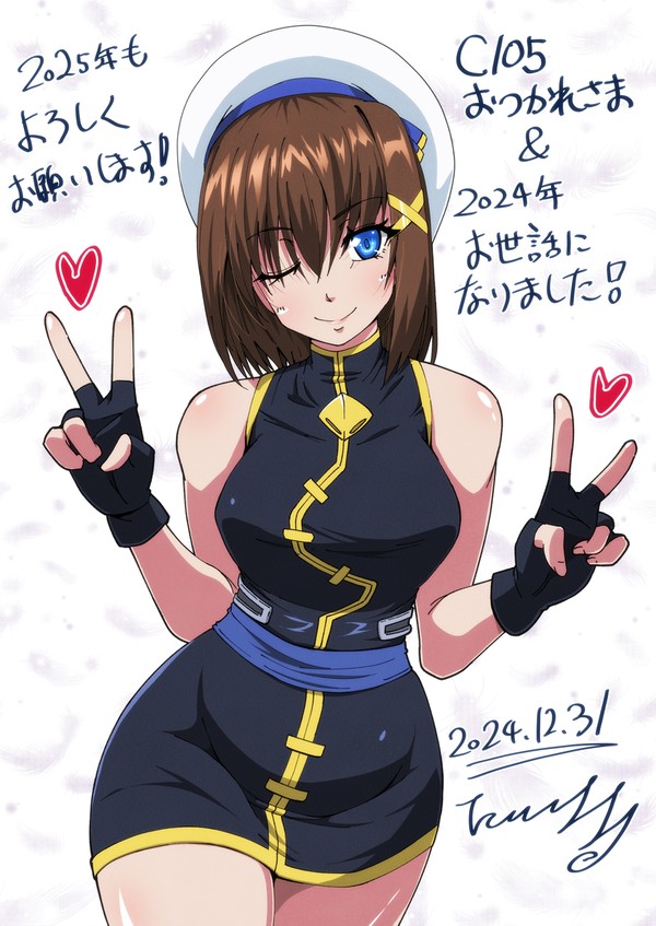 年末あるじ