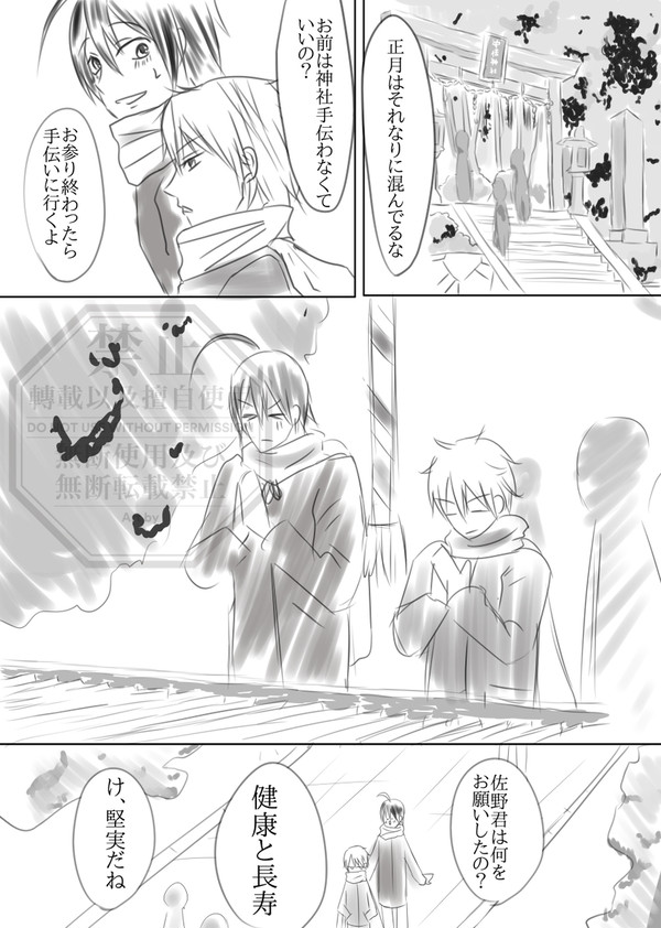 お願い。僕の疫病神様