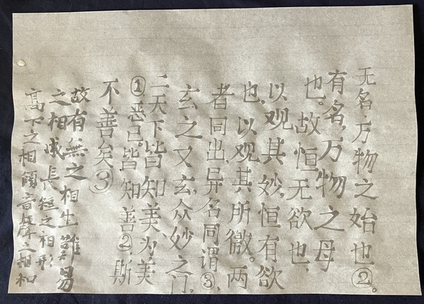 道德经