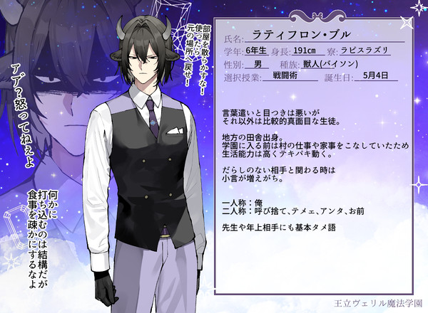 【リル学】 ラティフロン・ブル 【生徒】