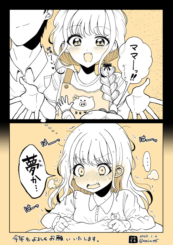 ことね「お正月は、家族と一緒にすごしまーっす♪」