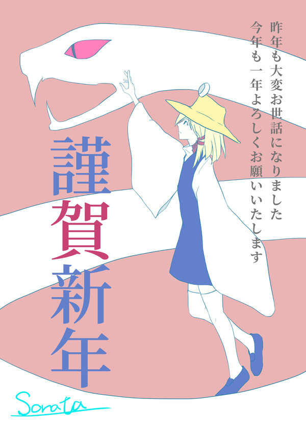 謹賀新年2025