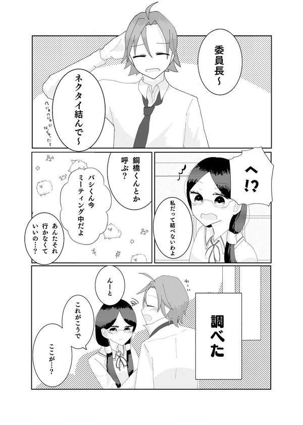 【web再録】まなんちょ