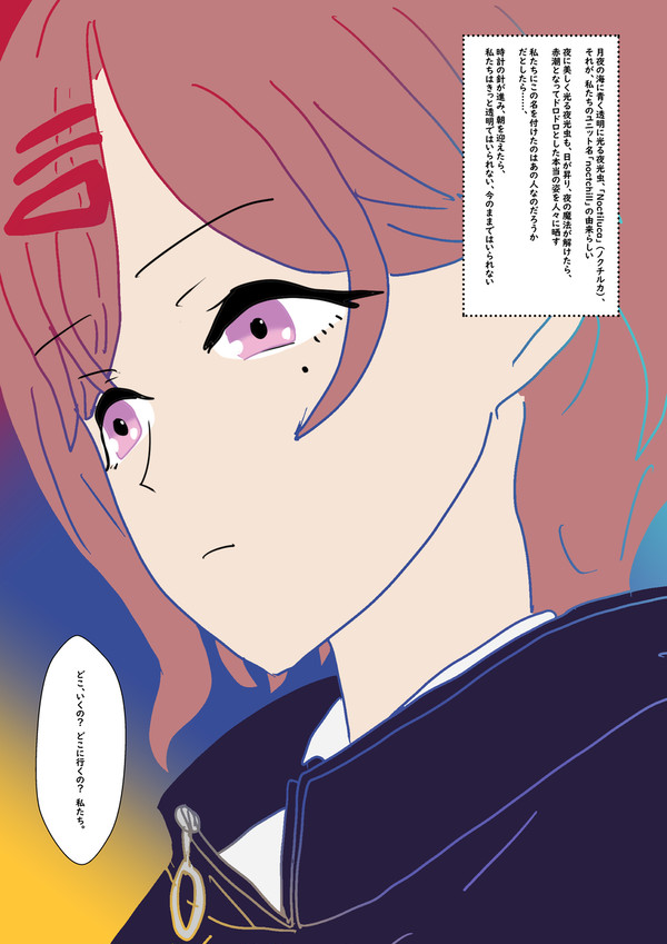 樋口円香とノクチル