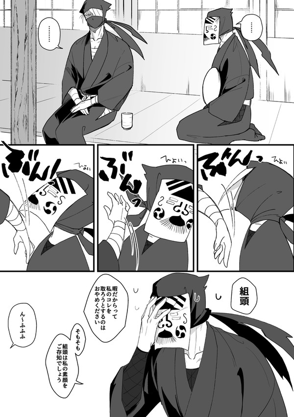 組頭の暇つぶし