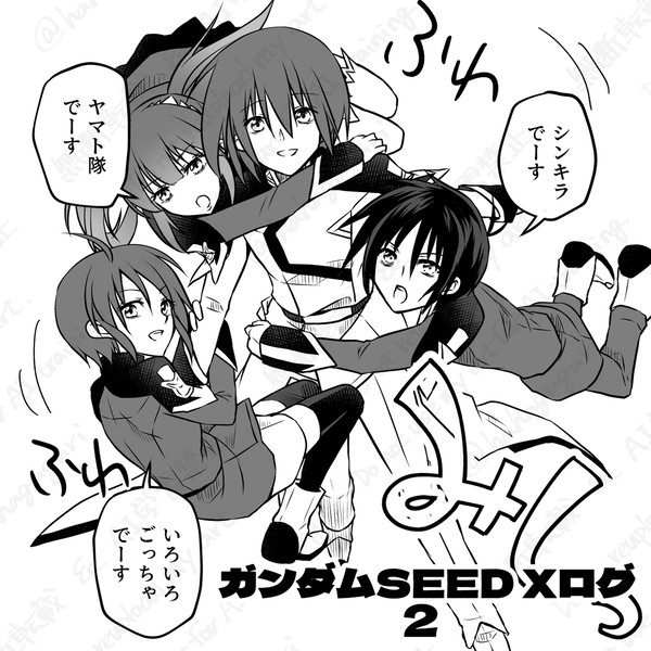 種ログ2
