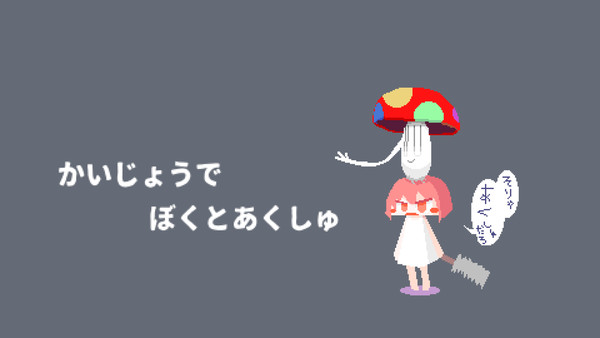 作業合間⑫