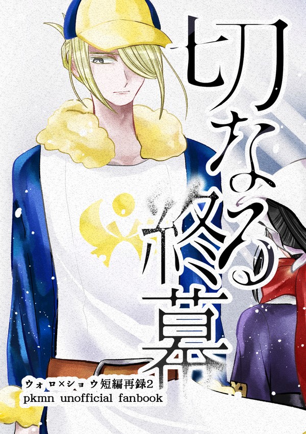 切なる終幕