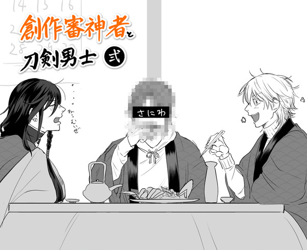 とうらぶまとめ(創作審神者有)2