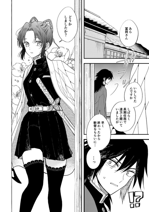 【ぎゆしの】しのぶさんがスカートを履く話