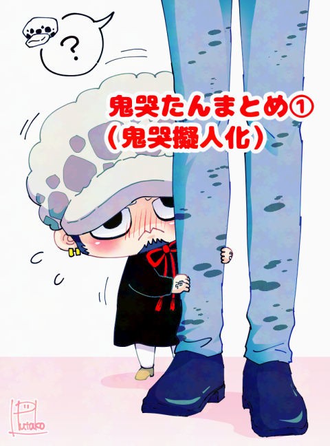 鬼哭たんまとめ①
