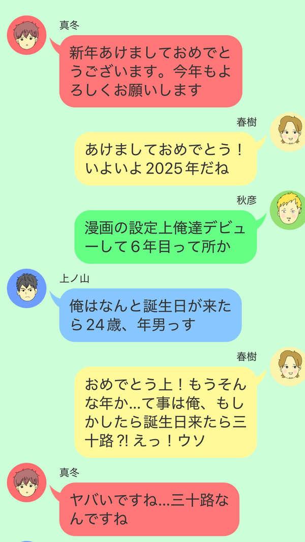 ギヴンっぽい日常㉔