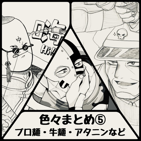 【29】色々まとめ⑤