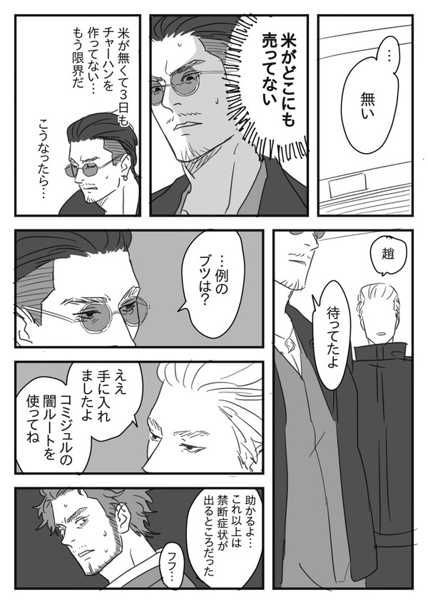 如くログ④