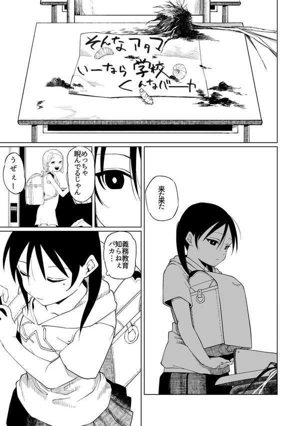 【創作】J◯、大人の階段登る。（サンプル）