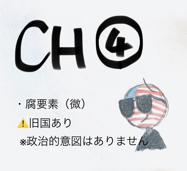 CH④