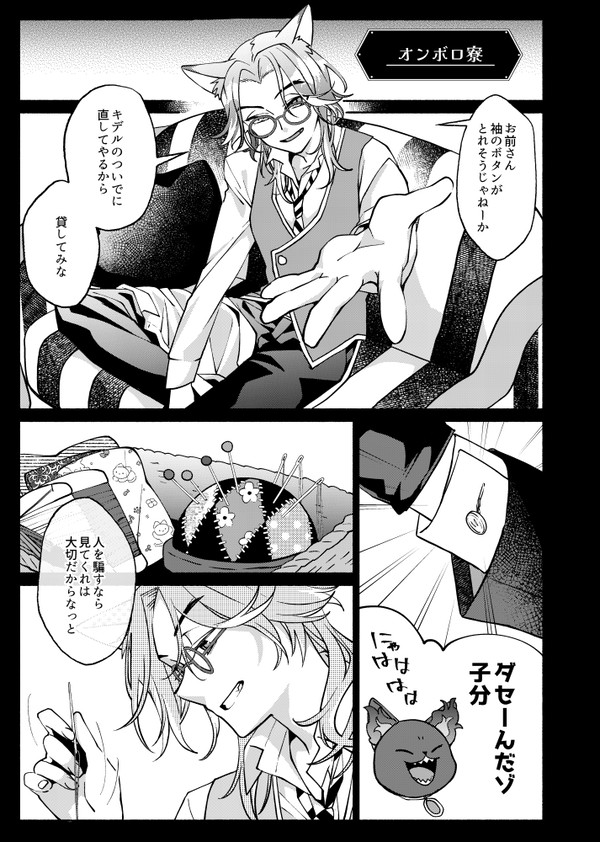 フェローさんと縫物