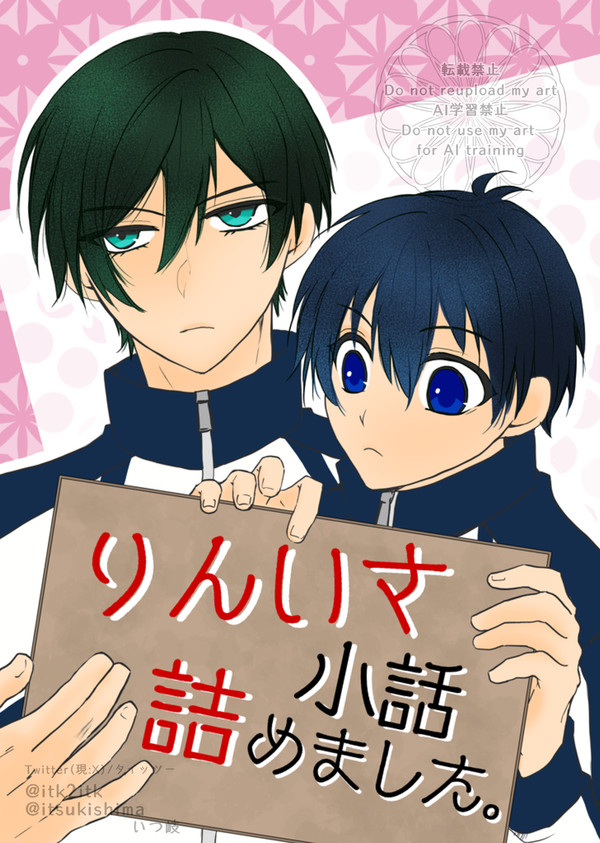【WEB再録】rnis小話詰めました。