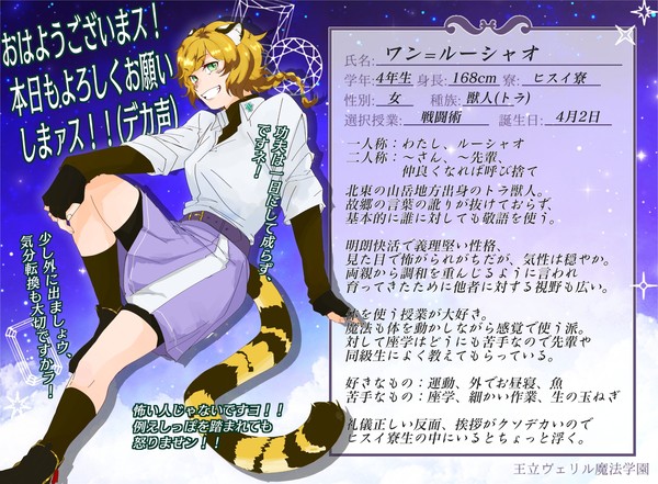 【リル学】ワン=ルーシャオ【生徒】