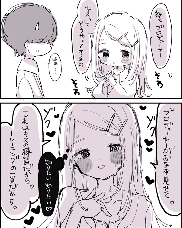 わたしを育成するんだよね？色んなこと教えてくれるんだよね？